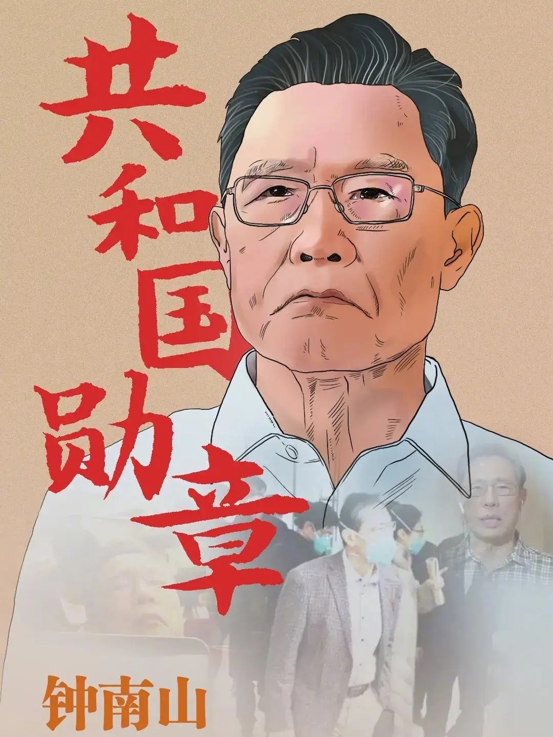 圖片：計算機應用技術《數據庫應用技術—共和國勛章鐘南山》
