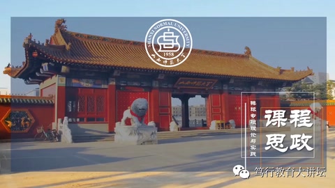 <em>微</em><em>課</em>：<em>體育</em>教育專業(yè)《知行合一，鍛造<em>體育精神</em>》