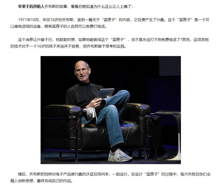 圖片+喬布斯初創“藍匣子”的勵志故事