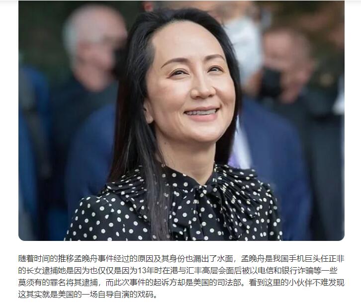 <em>圖片</em>+<em>孟</em><em>晚</em><em>舟</em>事件，正義永遠不向邪惡低頭