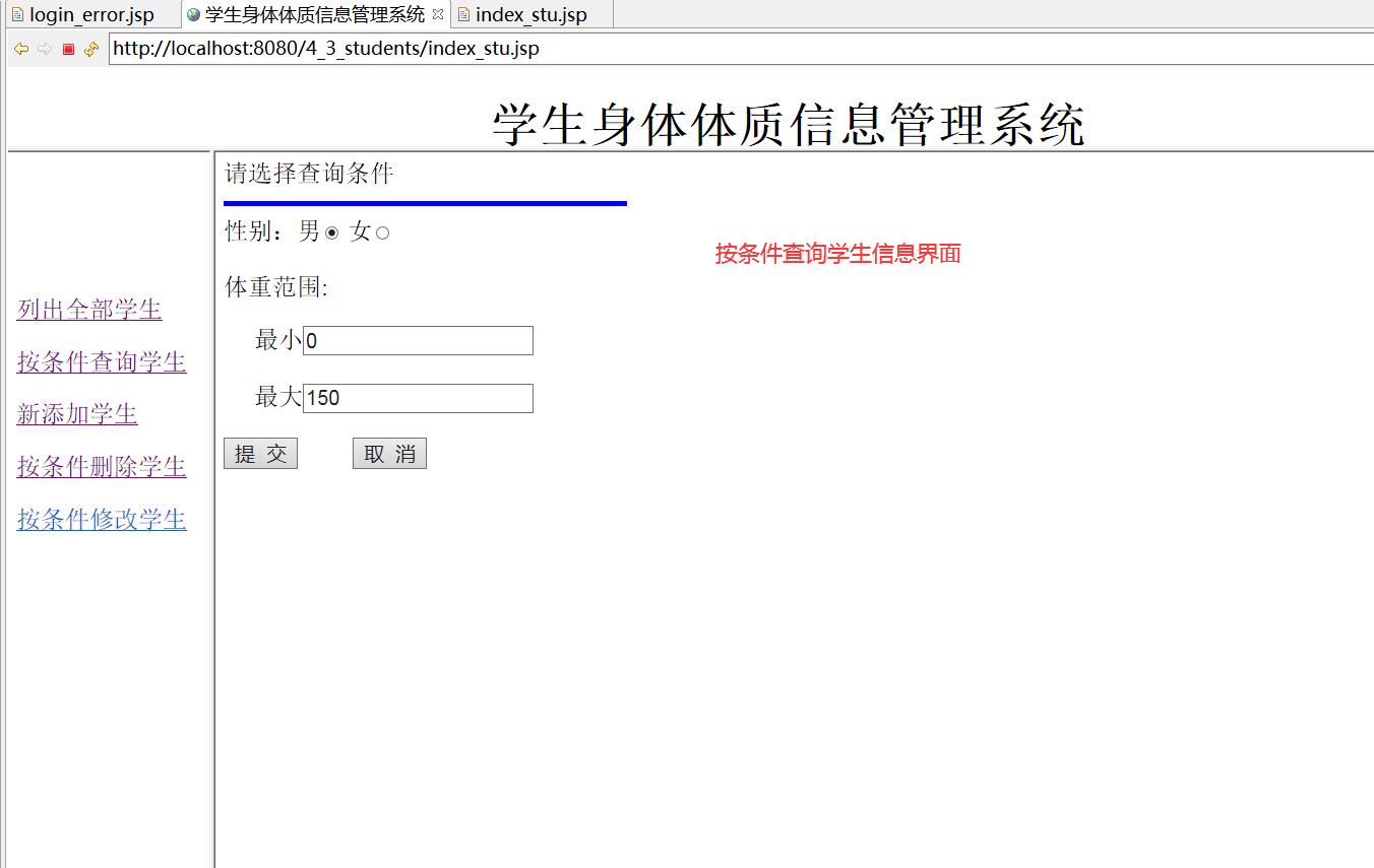 圖片—4-4<em>學生</em>身體<em>體質</em>管理系統查詢界面