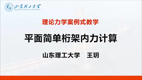 <em>微</em><em>課</em>：<em>道路</em><em>橋梁</em><em>工程技術</em><em>專業</em>《理論力學》