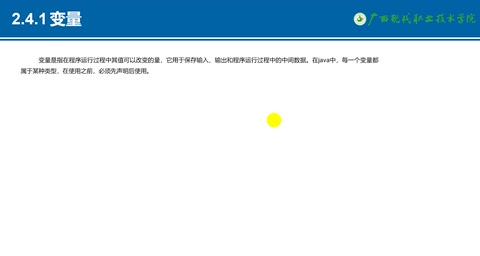 <em>教學</em><em>視頻</em>：變量