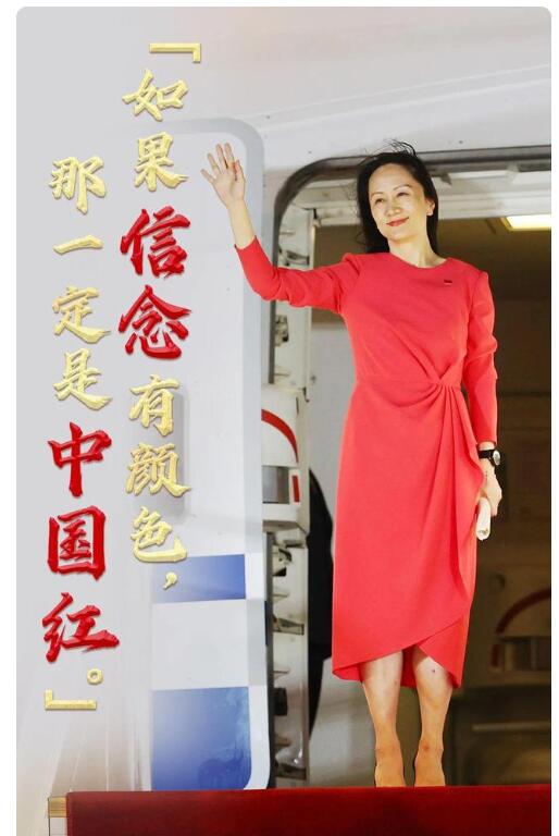 圖片+孟晚舟：如果<em>顏色</em><em>有</em><em>顏色</em>那一定是中國紅