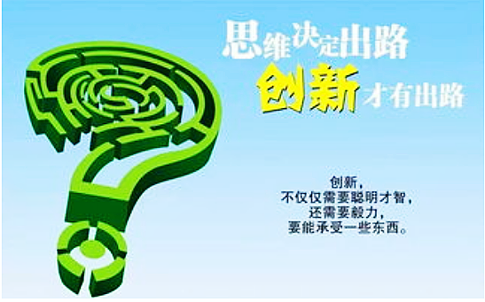 <em>授課</em><em>圖片</em>—<em>創新</em><em>思維</em>
