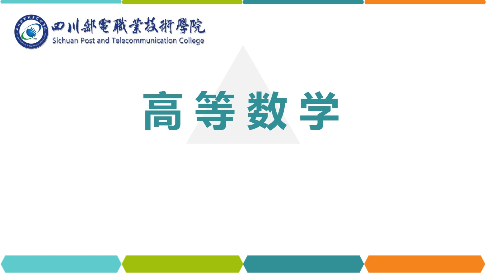 課件：通識課《高等數(shù)學(xué)— 1.3基本初等函數(shù)》