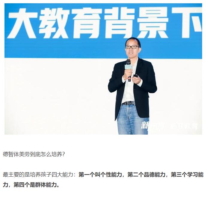 教學圖片—教育新東方的俞敏洪