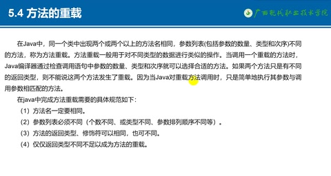 授課<em>視頻</em>：<em>方法</em>重載