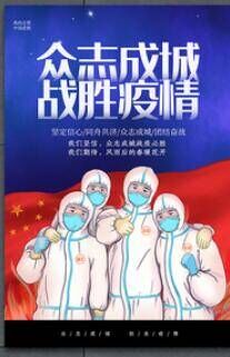 教學圖片—眾志成城、抗擊<em>疫情</em>