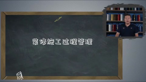 <em>微</em><em>課</em>：<em>現(xiàn)代</em><em>物業(yè)管理</em><em>專(zhuān)業(yè)</em>《<em>物業(yè)管理</em><em>實(shí)務(wù)</em>—<em>裝修</em><em>管理</em>—<em>裝修</em>施工過(guò)程<em>管理</em>》