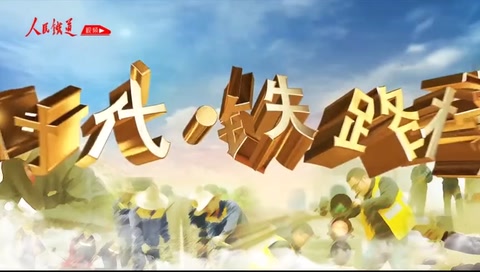 新時代·鐵路榜樣 為了“天路”貨暢其流