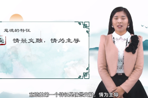 <em>微</em><em>課</em>：漢語(yǔ)言文學(xué)<em>專業(yè)</em>《文學(xué)意境的特征--披文入情，提升學(xué)生審美情趣》