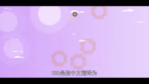 OBD車載自<em>診斷系統</em>