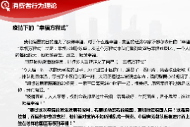 <em>課件</em>：<em>金融</em><em>服務</em><em>與</em><em>管理</em><em>專業</em>《<em>經濟學</em><em>基礎</em>—<em>項目</em>三 消費者<em>行為</em><em>理論</em>》