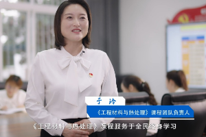 <em>微</em><em>課</em>：<em>機械設計</em><em>與</em><em>制造</em><em>專業</em>《工程材料<em>與</em>熱處理》
