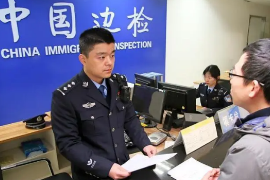 <em>中華人民共和國</em>出入境邊防檢查<em>條例</em>