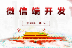 <em>課件</em>：<em>移動</em><em>應用</em><em>開發</em><em>專業</em>《<em>微</em><em>信</em><em>端</em><em>開發</em>—事件》