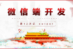 課件：移動應用開發專業《微信端開發—swiper》
