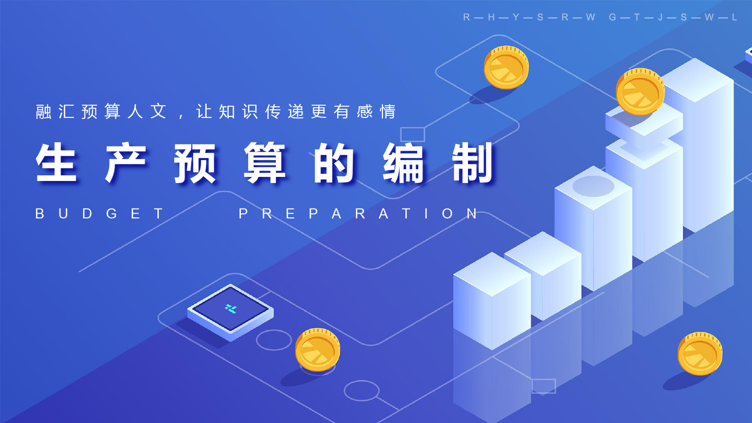 課件：大數(shù)據(jù)與會(huì)計(jì)專(zhuān)業(yè)《全面預(yù)算管理—生產(chǎn)預(yù)算的編制1》