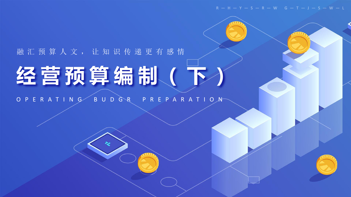 課件：大數據與會計專業《全面預算管理—銷售費用預算》