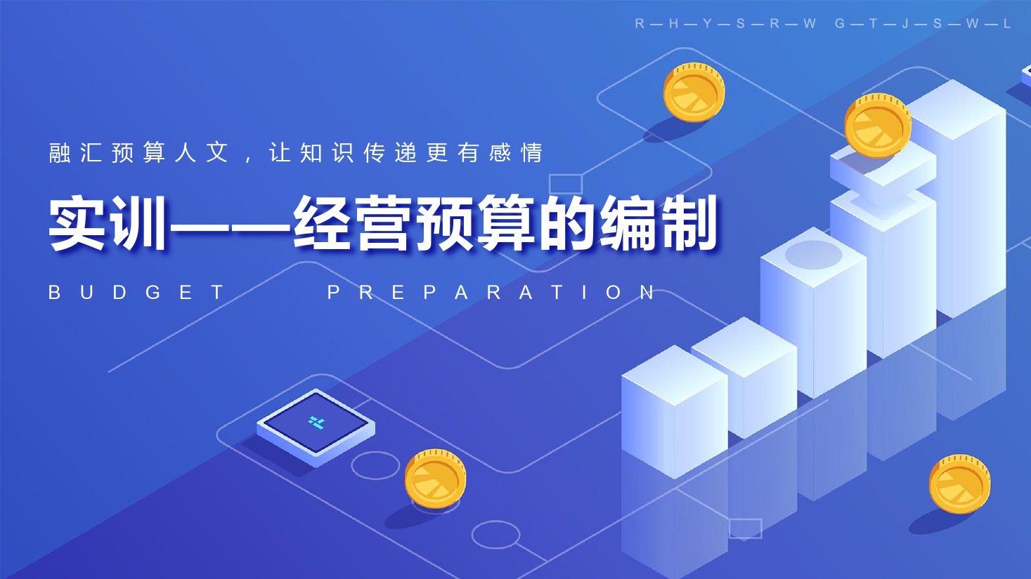 <em>課件</em>：大<em>數據</em>與<em>會計專業</em>《<em>全面</em><em>預算</em><em>管理</em>—實訓—經營<em>預算</em><em>的</em>編制》