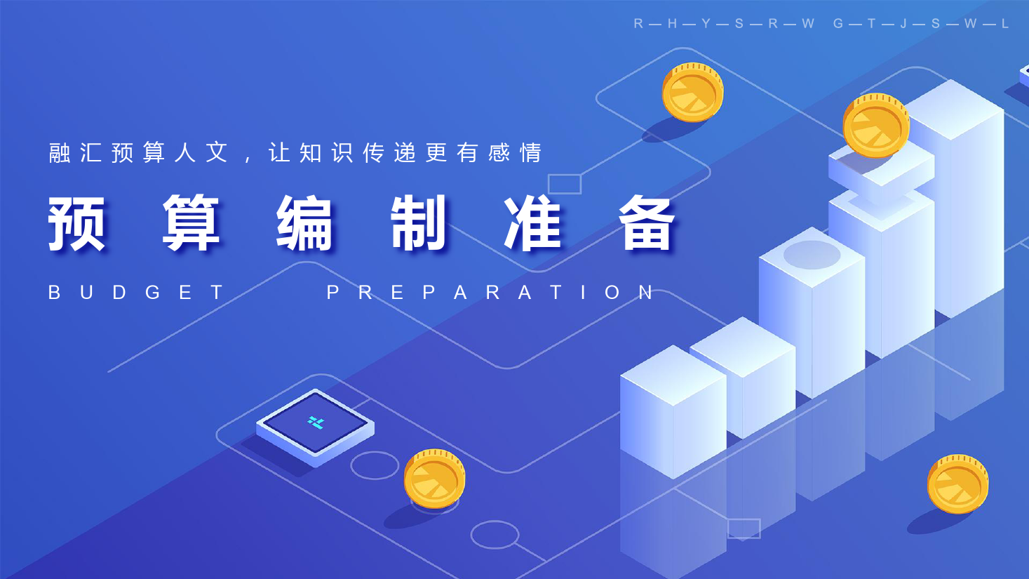 <em>課件</em>：大<em>數據</em>與<em>會計專業</em>《<em>全面</em><em>預算</em><em>管理</em>—<em>預算編制</em>準備1》