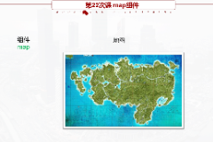 <em>課件</em>：<em>移動</em><em>應用</em><em>開發</em><em>專業</em>《<em>微</em><em>信</em><em>端</em><em>開發</em>—map<em>組件</em>》