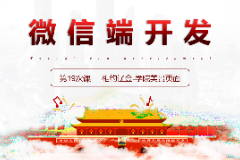 <em>課件</em>：移動(dòng)應(yīng)用開發(fā)<em>專業(yè)</em>《微信端開發(fā)—學(xué)院美景<em>頁面</em>》
