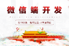 <em>課件</em>：移動(dòng)應(yīng)用開發(fā)<em>專業(yè)</em>《微信端開發(fā)—開學(xué)函<em>頁面</em>》