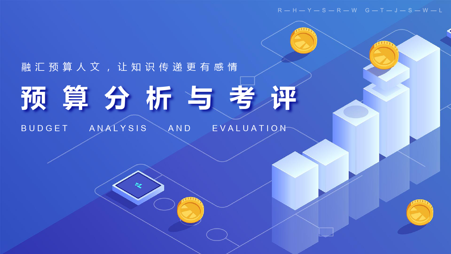 <em>課件</em>：大<em>數據</em>與<em>會計專業</em>《<em>全面</em><em>預算</em><em>管理</em>—<em>預算</em><em>分析</em><em>與</em><em>考評</em>3》