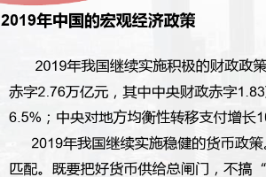 <em>課件</em>：金融服務<em>與</em>管理專業《<em>經濟學</em>基礎—項目十 <em>宏觀</em>經濟政策》