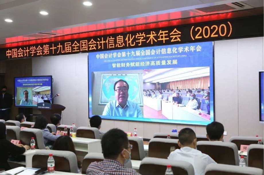 授課圖片—2020<em>年會</em>計信息化<em>年會</em>1