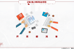<em>課件</em>：<em>移動</em><em>應用</em><em>開發</em><em>專業</em>《<em>微</em><em>信</em><em>端</em><em>開發</em>—<em>開發</em>前準備》