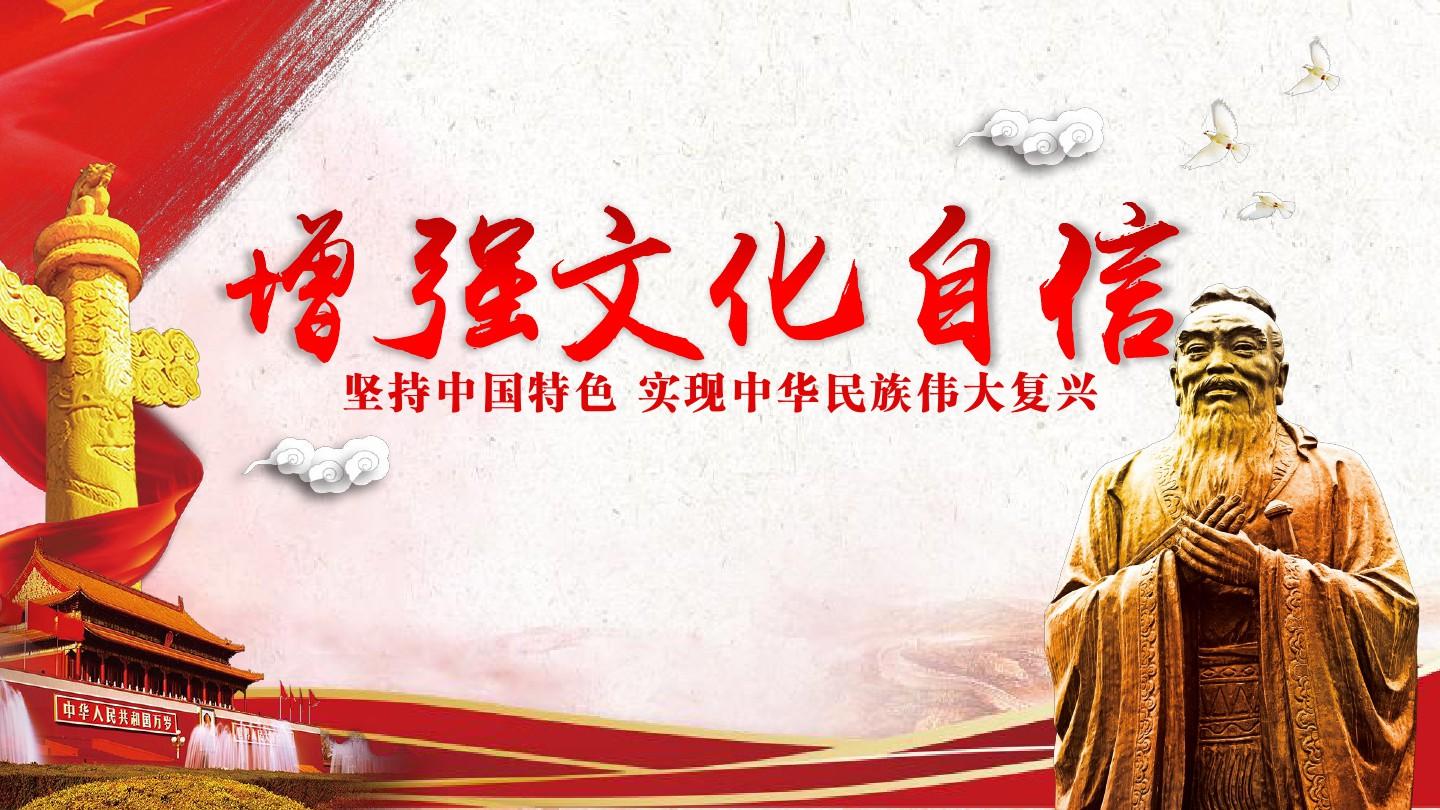 <em>授課</em><em>圖片</em>—<em>文化</em><em>自信</em>1