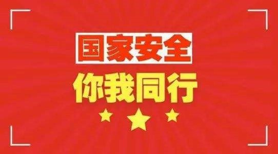 授課圖片—全民<em>國家</em><em>安全</em>教育日1