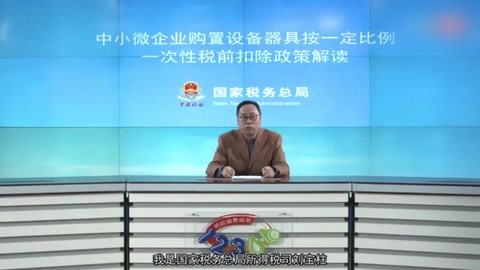 權威解讀：新購置固定資產按一定比例一次性稅前扣除