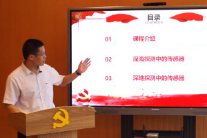 <em>微</em><em>課</em>：<em>測控</em><em>技術</em><em>與</em><em>儀器</em>《<em>傳感器</em><em>敏感</em>材<em>料及</em><em>器件</em>》