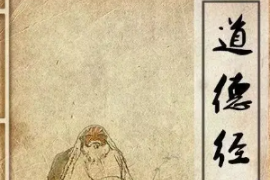 <em>老子</em>《<em>道德經(jīng)</em>》“無為而治”