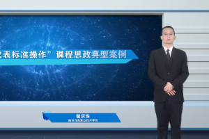 <em>微</em><em>課</em>：電子信息<em>工程技術</em><em>專業</em>《<em>儀器</em>儀表標準操作》