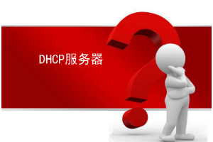 <em>課件</em>：大數據<em>技術</em><em>專業</em>《<em>Linux</em><em>操作系統</em>—DHCP服務器》