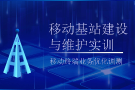 <em>PPT</em><em>課件</em>：<em>現(xiàn)代</em><em>移動</em><em>通信</em><em>技術</em><em>專業(yè)</em>《<em>移動</em><em>基站</em><em>建設</em><em>與</em><em>維護</em><em>實</em><em>訓</em>—<em>移動</em>終端業(yè)務優(yōu)化調測》