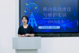 <em>微</em><em>課</em>：現代移動通信<em>技術</em><em>專業</em>《移動基站建設<em>與</em>維護<em>實</em><em>訓</em>—GPS<em>與</em>北斗》