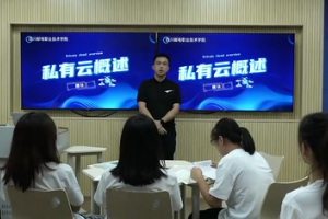 <em>微</em><em>課</em>： 計算機<em>網絡技術</em><em>專業</em>《云計算<em>與</em>虛擬化—私有云<em>概述</em>》