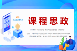 <em>PPT</em><em>課件</em>：<em>數(shù)字</em><em>媒體</em><em>技術(shù)</em><em>專業(yè)</em>《<em>HTML5</em> <em>Web</em><em>設(shè)計(jì)</em>—<em>案例</em>4-美不美，家鄉(xiāng)水-使用 Swiper 插件實(shí)現(xiàn)首頁(yè)banner輪播圖》