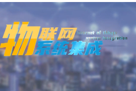 <em>微</em><em>課</em>：<em>建筑</em><em>智能化</em><em>工程技術</em><em>專業</em>《<em>物</em><em>聯網</em><em>系統集成</em>—智能門禁設計》