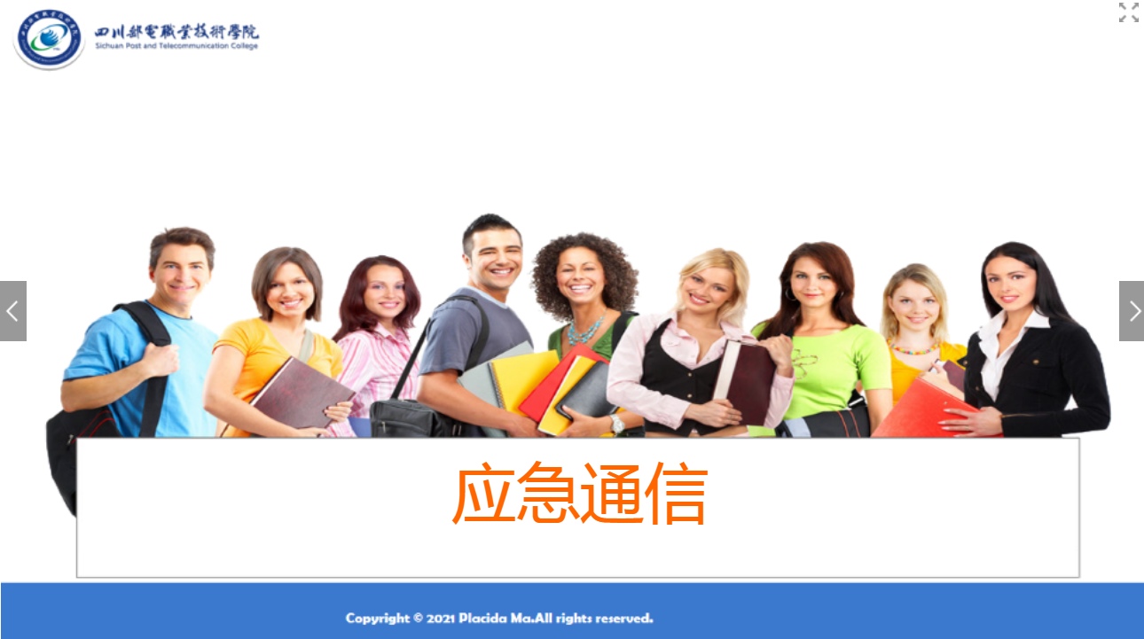 <em>課件</em>：<em>現代</em><em>通信</em><em>技術</em><em>專業</em>《<em>應急</em><em>通信</em>—<em>應急</em><em>通信</em>指揮調度系統》