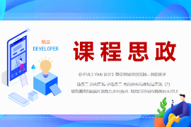 PPT<em>課件</em>：數字媒體技術<em>專業</em>《HTML5 Web<em>設計</em>—案例5-前端開發助力鄉村振興--利用CSS制作精美的卡片<em>UI</em>》