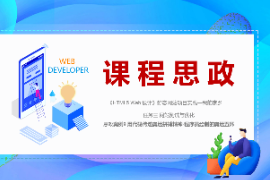 <em>PPT</em><em>課件</em>：<em>數字</em><em>媒體</em><em>技術</em><em>專業</em>《<em>HTML5</em> <em>Web</em><em>設計</em>—<em>案例</em>9 <em>用</em>代碼傳遞奧運拼搏精神-程序員繪制的奧運五環》