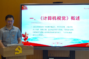 <em>微</em><em>課</em>：<em>人工智能</em>技術應用<em>專業</em>《計算機視覺》