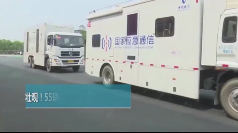 壯觀！55輛應急<em>通信</em>車一字排開，中國電信開啟年度應急<em>通信</em>聯合演練
